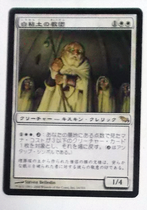 ＭTG日本語/白粘土の教団/シャドウムーア/レア_画像1