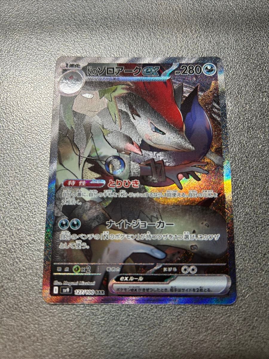 Nのゾロアークex SAR ポケモンカード|Yahoo!フリマ(旧PayPay Nのゾロアークex SAR ポケモンカード|Yahoo!フリマ(旧PayPay
