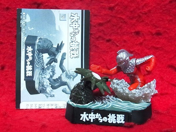 ウルトラマン 怪獣名鑑 水中からの挑戦 テペト/ミニフィギュア