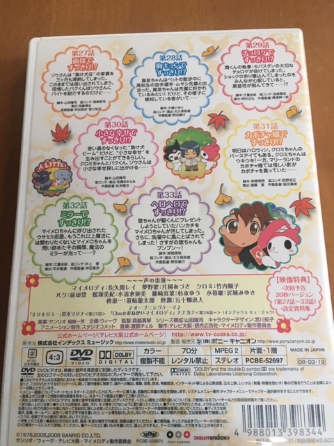 ヤフオク おねがいマイメロディ Dvd 5 27話 33話 70分 ポ