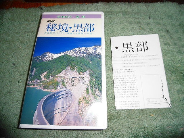 Y200 video NHK..* black part Japan cruise manual attaching non rental 