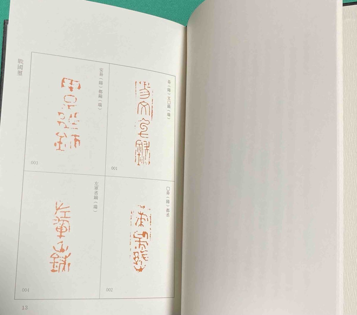 中国篆刻聚珍 第1巻〜第30巻 30巻揃◇浙江人民美術出版社、2016 中国篆刻聚珍 第1巻〜第30巻 30巻揃◇浙江人民美術出版社、2016