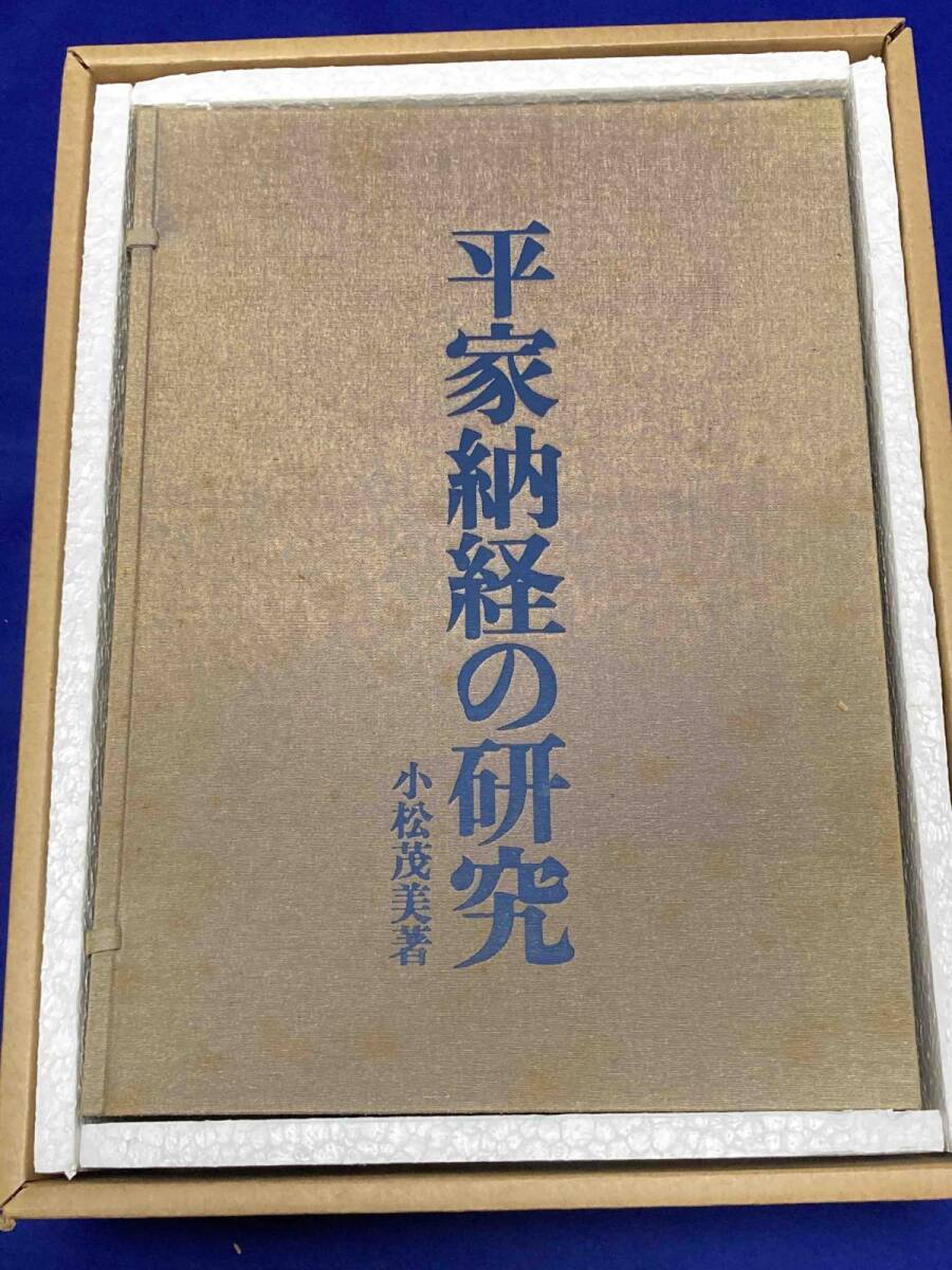 源通親日記全釈 笠間注釈叢刊 高倉院厳島御幸記 - 国文学研究 源通親日記全釈 笠間注釈叢刊 高倉院厳島御幸記 - 国文学研究
