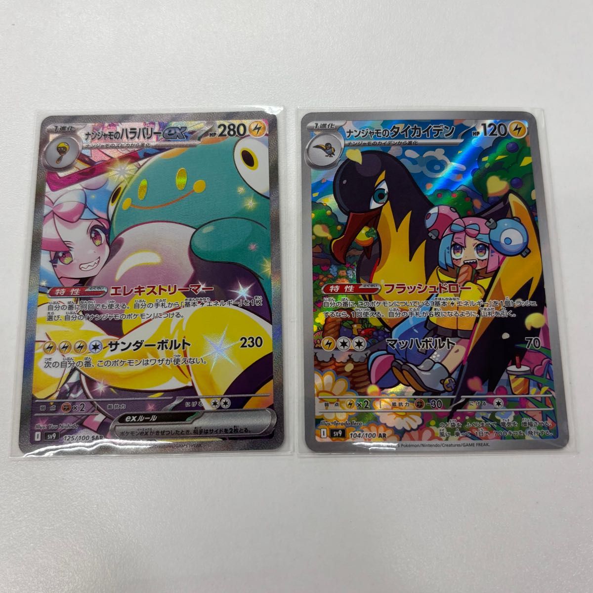ナンジャモ ナンジャモのバラバリーex sar ナンジャモの ナンジャモ ナンジャモのバラバリーex sar ナンジャモの