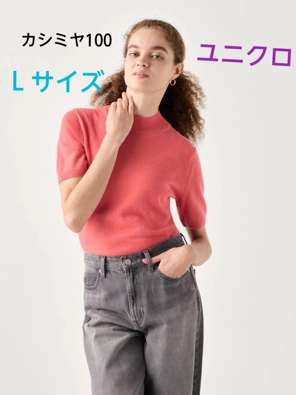 ユニクロ カシミヤ半袖 5分袖カシミヤモックネックセーター L ユニクロ カシミヤ半袖 5分袖カシミヤモックネックセーター L