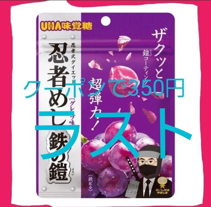 忍者めし 鉄の鎧 グレープ味 1袋 グミ ぐみ|Yahoo!フリマ(旧 忍者めし 鉄の鎧 グレープ味 1袋 グミ ぐみ|Yahoo!フリマ(旧