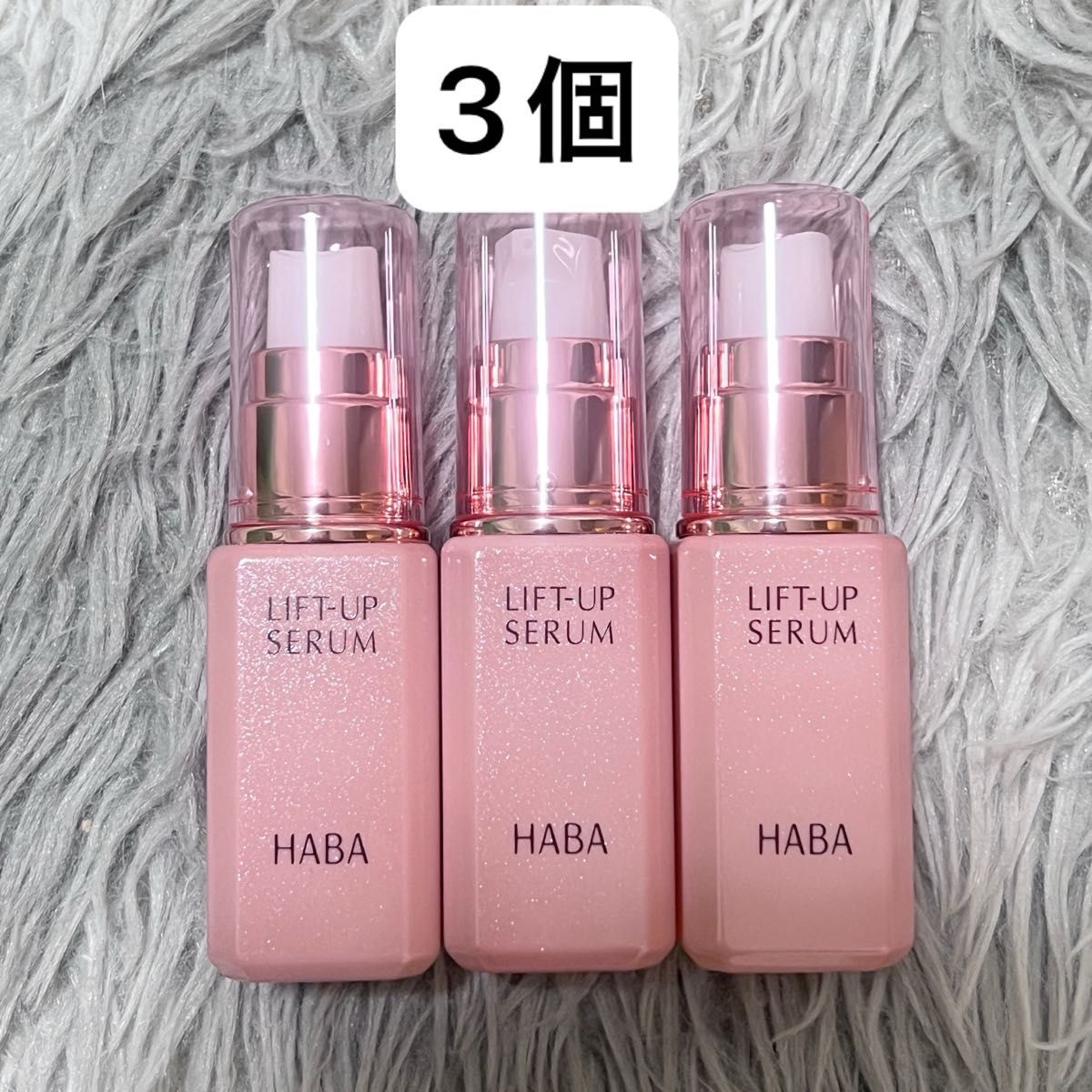 HABA ハーバー  リフトアップセラム　美容液　30ml 3個