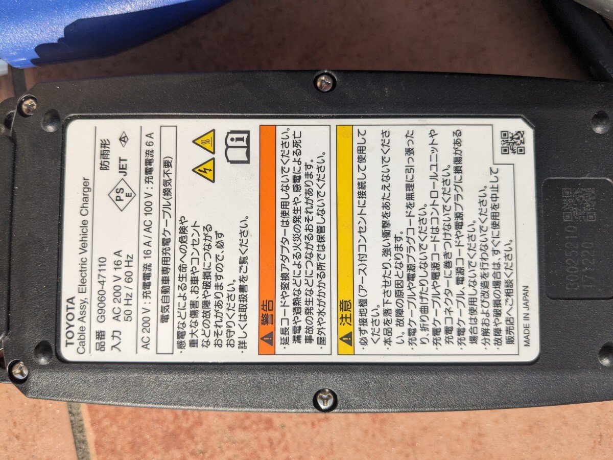 【手渡し〇】値下げしました！トヨタ純正 急速充電ケーブル 品番G9060-47110 プリウスPHV RAV4 レクサス 急速200V充電対応 