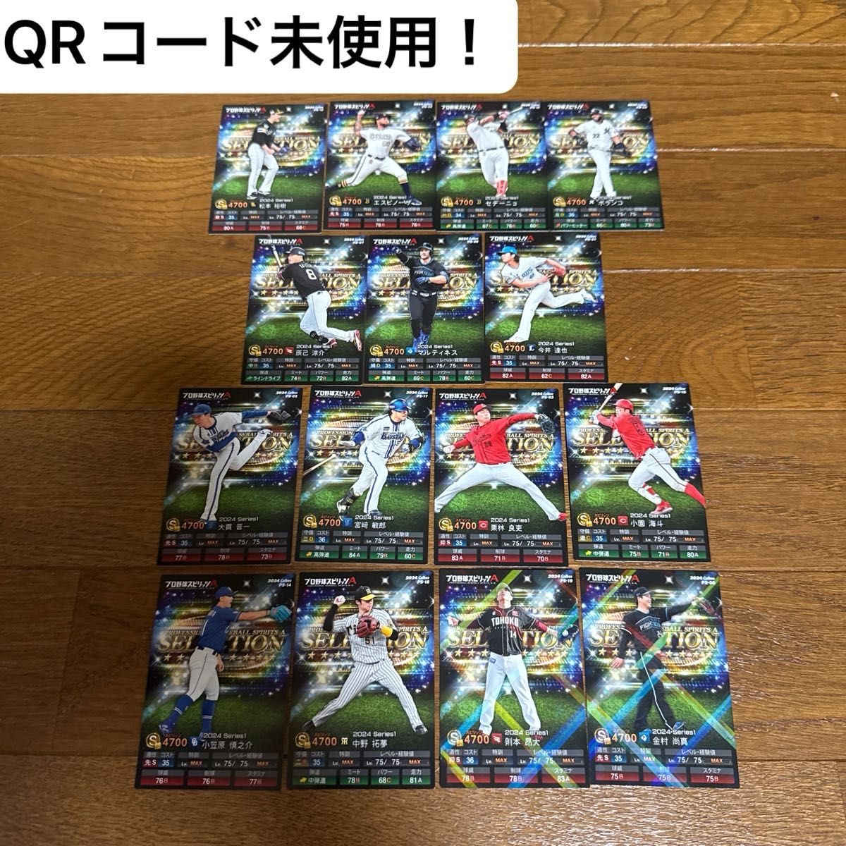 コンビニ限定　プロ野球チップス　プロスピA レア2枚　ノーマル13枚　セット