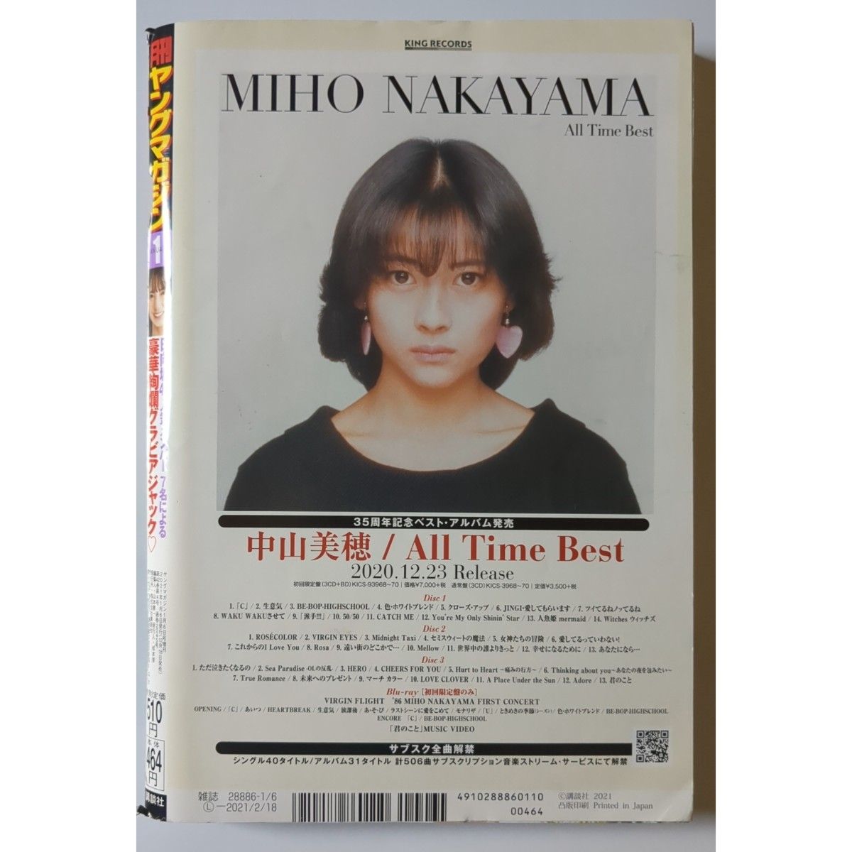 月刊ヤングマガジン 2021年1月号 日向坂46 金村美玖 小坂菜緒 濱岸ひより 東村芽依 影山優佳 上村ひなの 髙橋未来虹