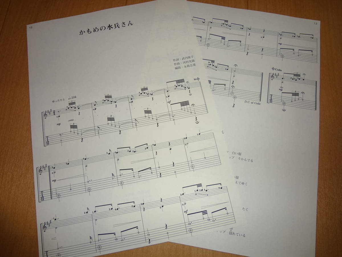 ヤフオク ソロギター かもめの水兵さん 童謡 Tab譜 か ヤフオク ソロギター かもめの水兵さん 童謡 Tab譜 か