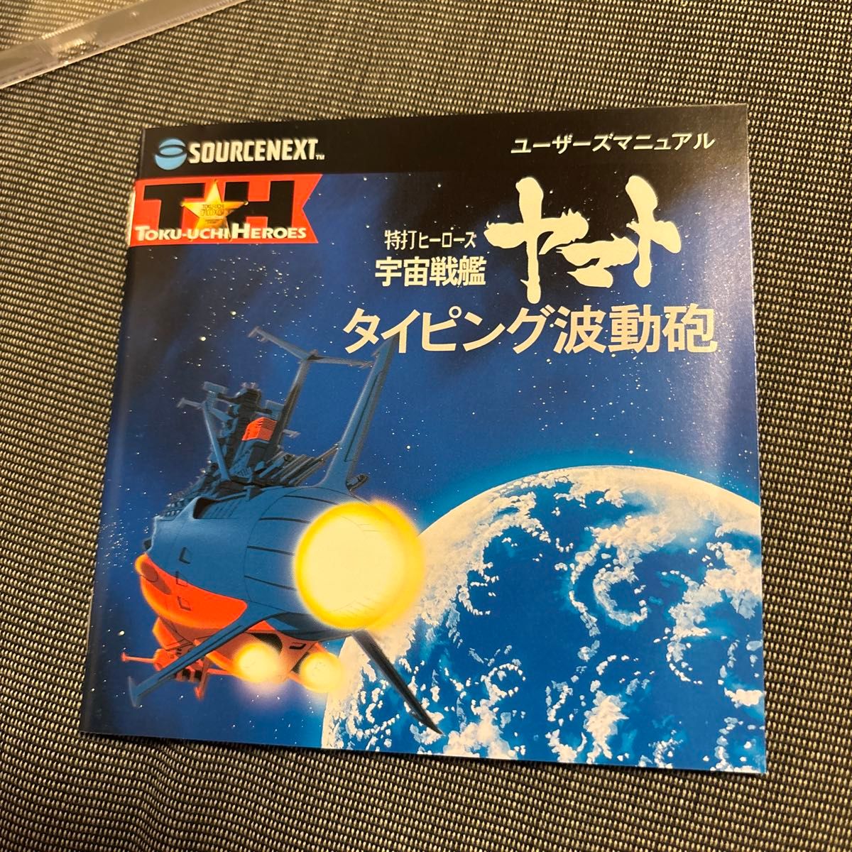 特打ヒーローズ 宇宙戦艦ヤマト~タイピング波動砲|Yahoo!フリマ 特打ヒーローズ 宇宙戦艦ヤマト~タイピング波動砲|Yahoo!フリマ