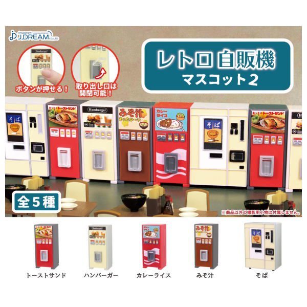 レトロ自販機マスコット2 ・トーストサンド ・ハンバーガー・カレーライス・みそ汁・そば　全5種　検 トミカ・ホットウィール・イノモデル