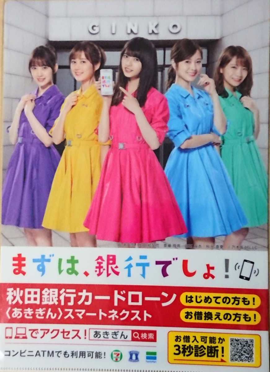 ヤフオク 未使用品 乃木坂46 クリアファイル 秋田銀行 白 ヤフオク 未使用品 乃木坂46 クリアファイル 秋田銀行 白