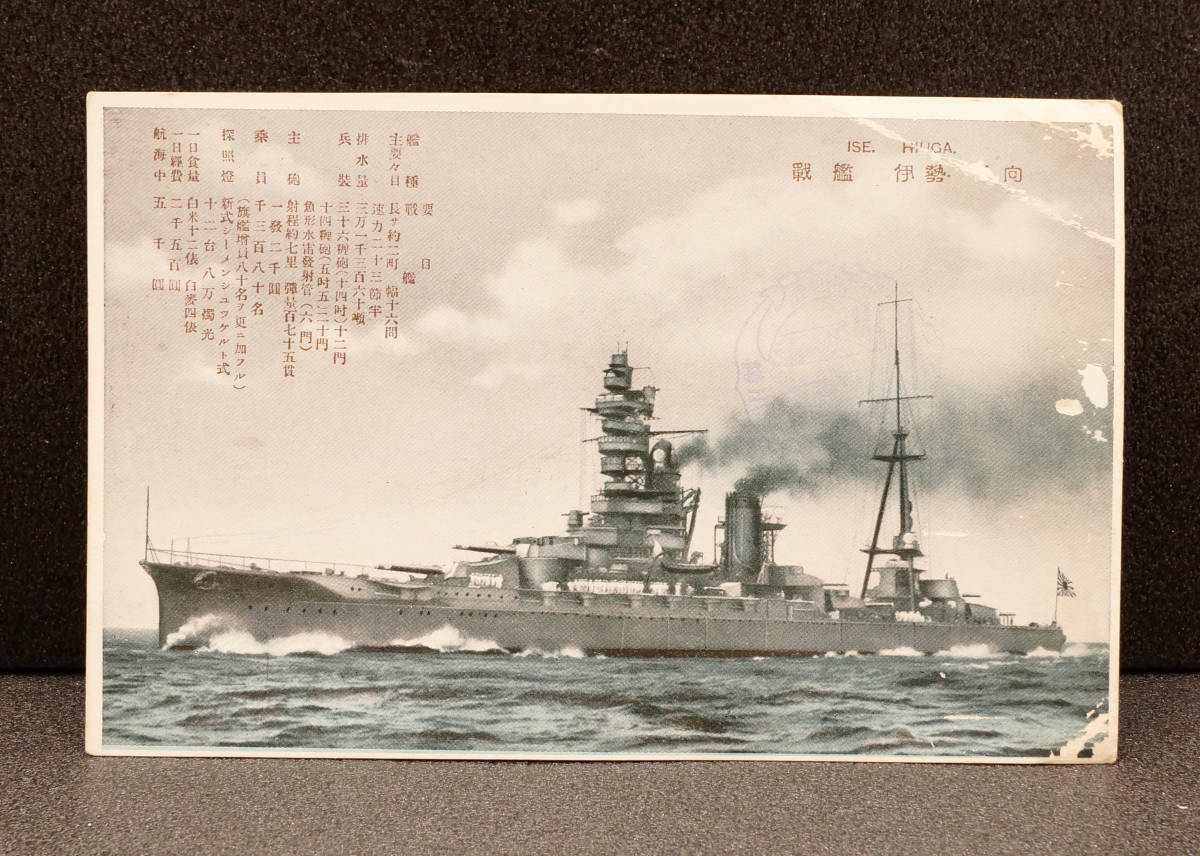  that time thing large Japan . country navy battleship *... picture postcard 7 sheets 