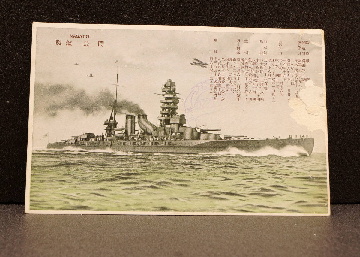  that time thing large Japan . country navy battleship *... picture postcard 7 sheets 