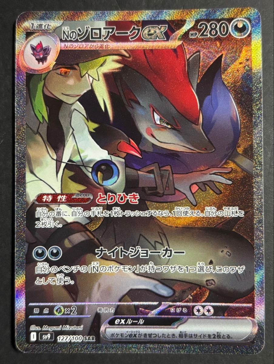 ポケモンカードバトルパートナーズ NのゾロアークEX SAR|Yahoo ポケモンカードバトルパートナーズ NのゾロアークEX SAR|Yahoo