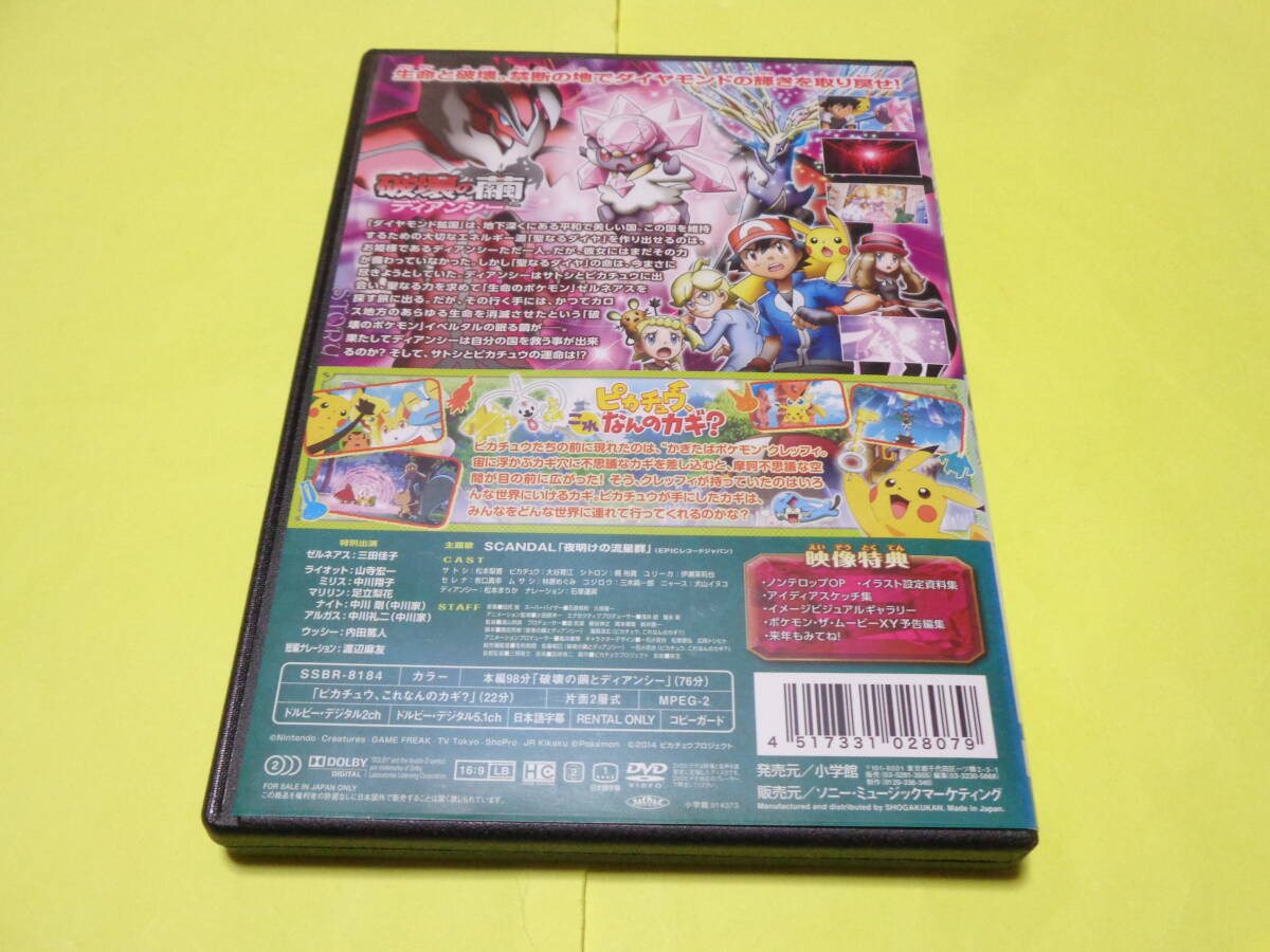 DVD/ポケモン XY 第17作 劇場版 映画 ポケットモンスター