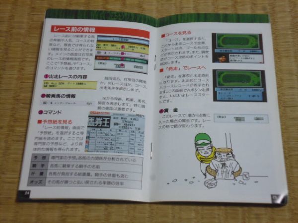 ●　スーパーファミコン　ダービージョッキー　騎手王への道　説明書_画像2