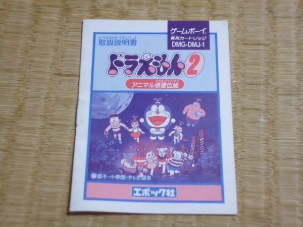 ドラえもん2 アニマル惑星伝説の値段と価格推移は 件の売買情報を集計したドラえもん2 アニマル惑星伝説の価格や価値の推移データを公開