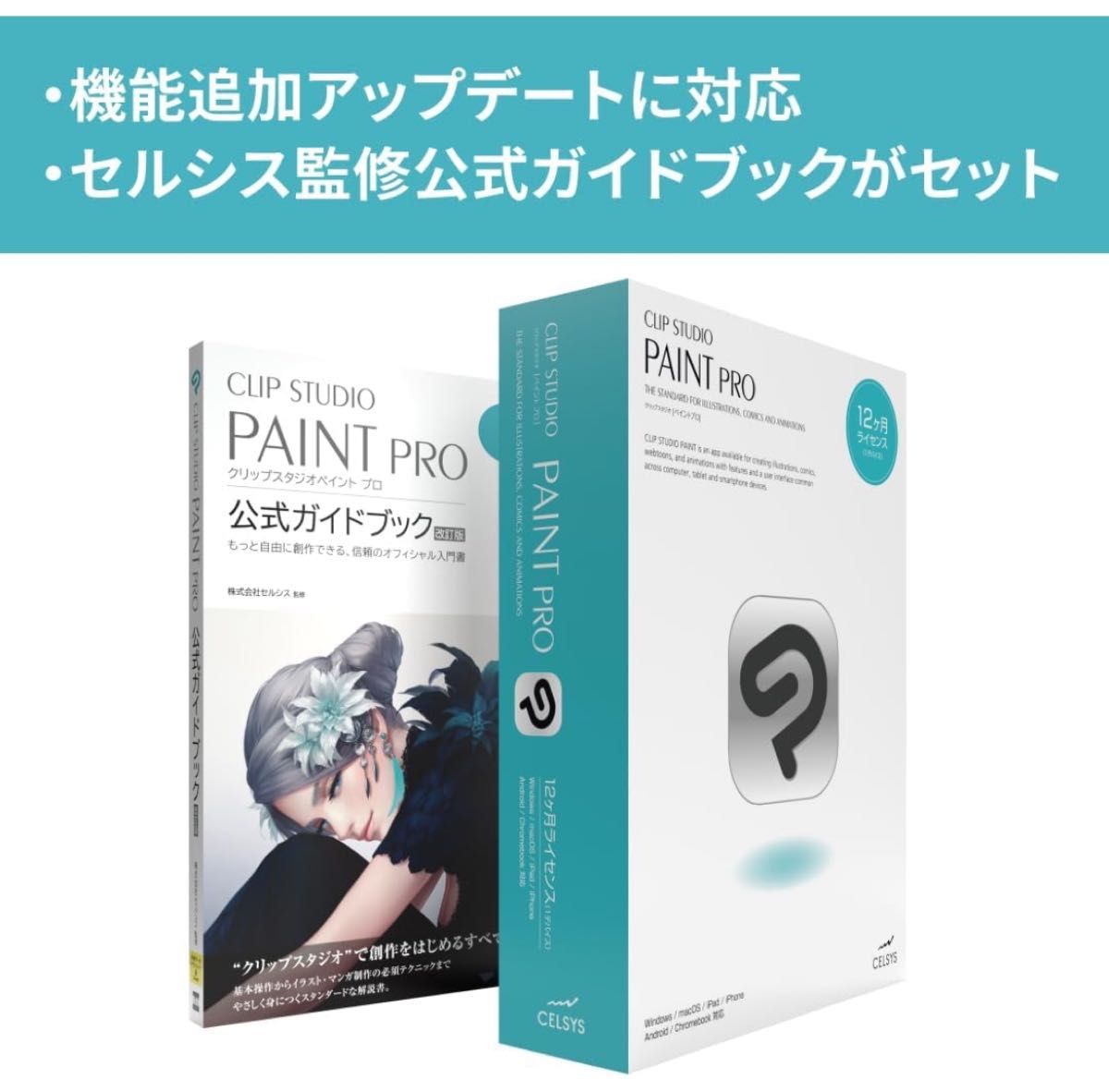 CLIP STUDIO PAINT PRO 公式ガイドブック付き CLIP STUDIO PAINT PRO 公式ガイドブック付き