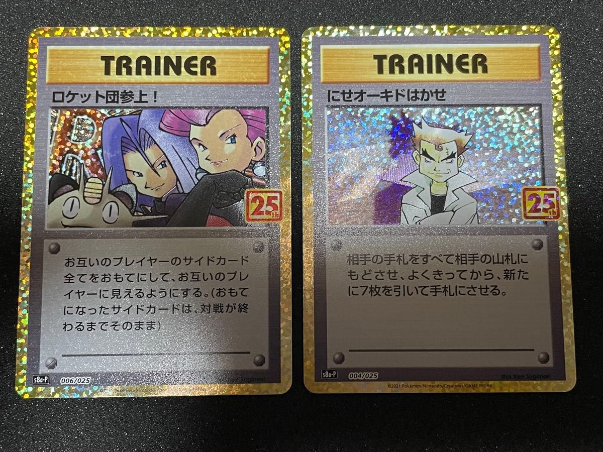 ロケット団参上 25th にせオーキドはかせ 25th PROMO プロモ ロケット団参上 25th にせオーキドはかせ 25th PROMO プロモ