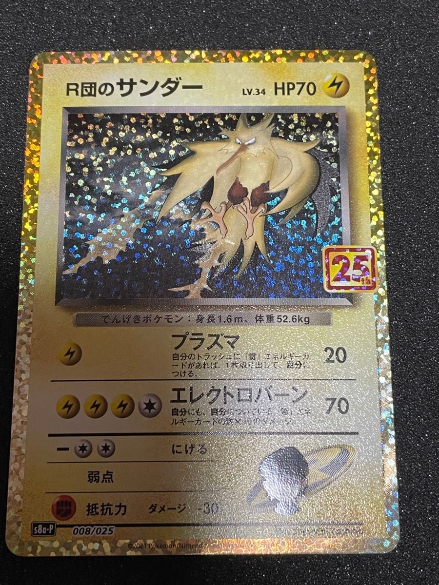 R団のサンダー Lv 34 25th s8a-P 008/025 プロモ ポケモンカード R団のサンダー Lv 34 25th s8a-P 008/025 プロモ ポケモンカード