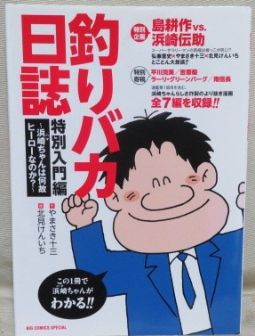 ★ 釣りバカ日誌 (第1巻-第93巻 )セット + 特別入門編1冊 ☆ 釣りバカ日誌 (第1巻-第93巻 )セット + 特別入門編1