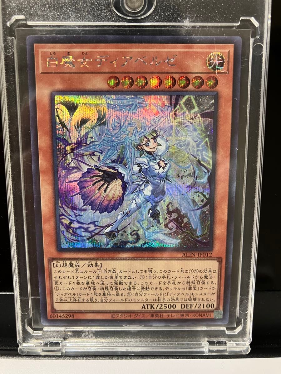 遊戯王 OCG 白魔女ディアベルゼ SE ALIN-JP012 シークレット 遊戯王 OCG 白魔女ディアベルゼ SE ALIN-JP012 シークレット