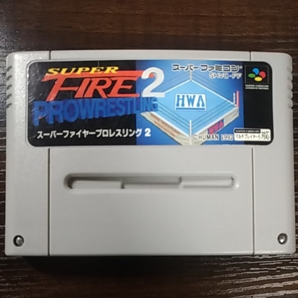 スーパーファミコンソフト　スーパーファイヤープロレスリング２