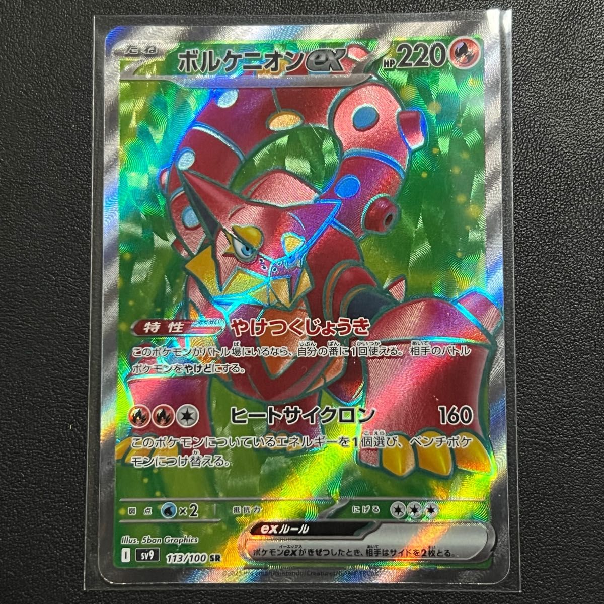 残2枚 ke ポケモンカードゲーム sv9 113/100 SR ボルケニオンex 残2枚 ke ポケモンカードゲーム sv9 113/100 SR ボルケニオンex
