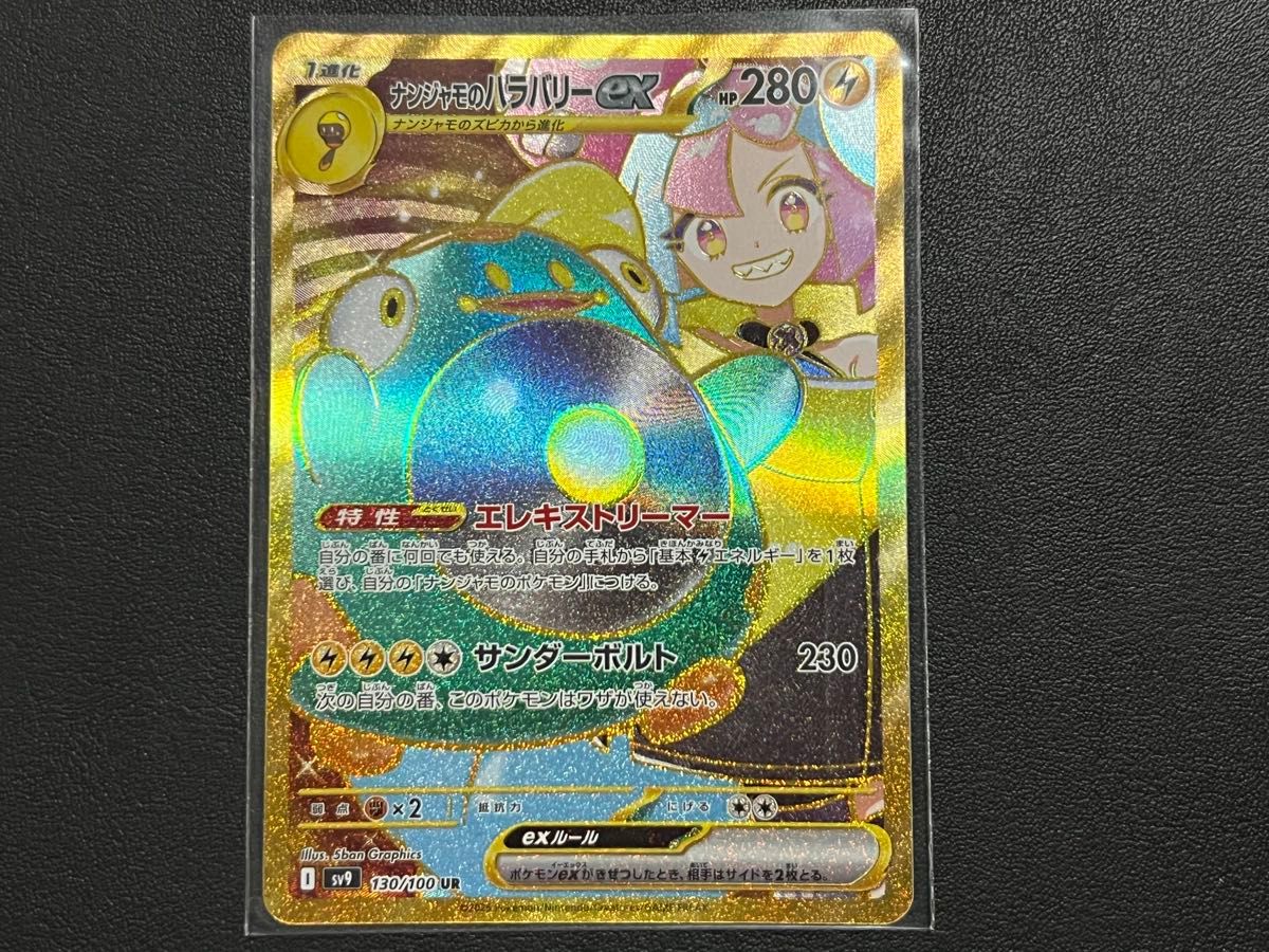 残1枚 ポケモンカードゲーム sv9 130/100 UR ナンジャモの 残1枚 ポケモンカードゲーム sv9 130/100 UR ナンジャモの