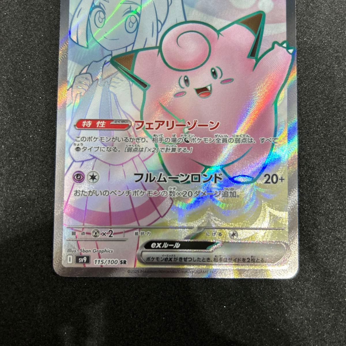 ポケモンカードゲーム バトルパートナーズ リーリエのピッピex ポケモンカードゲーム バトルパートナーズ リーリエのピッピex