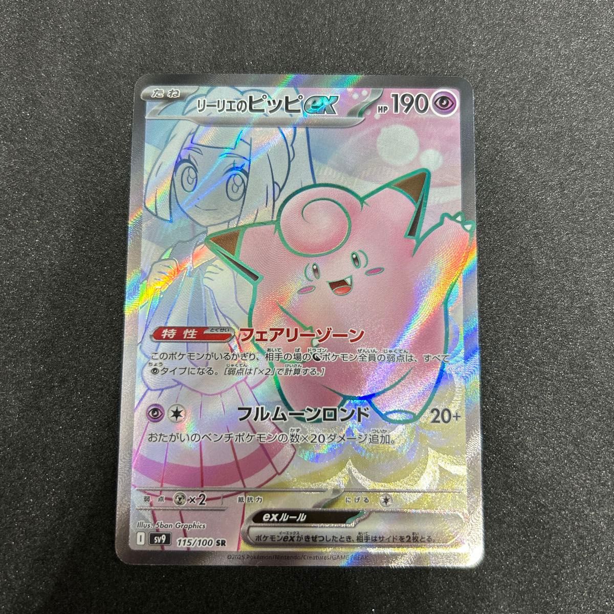 ポケモンカードゲーム バトルパートナーズ リーリエのピッピex ポケモンカードゲーム バトルパートナーズ リーリエのピッピex