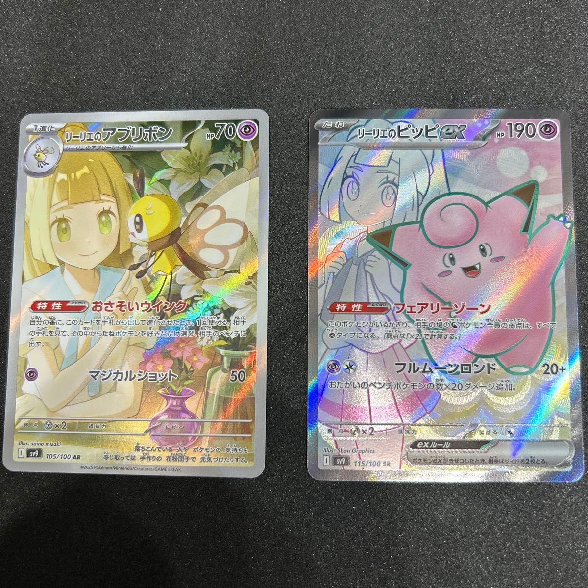 ポケモンカードゲーム バトルパートナーズ リーリエのピッピex ポケモンカードゲーム バトルパートナーズ リーリエのピッピex