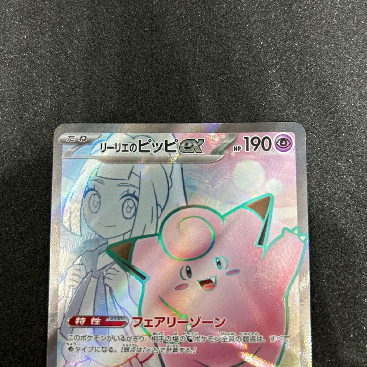 ポケモンカードゲーム バトルパートナーズ リーリエのピッピex ポケモンカードゲーム バトルパートナーズ リーリエのピッピex