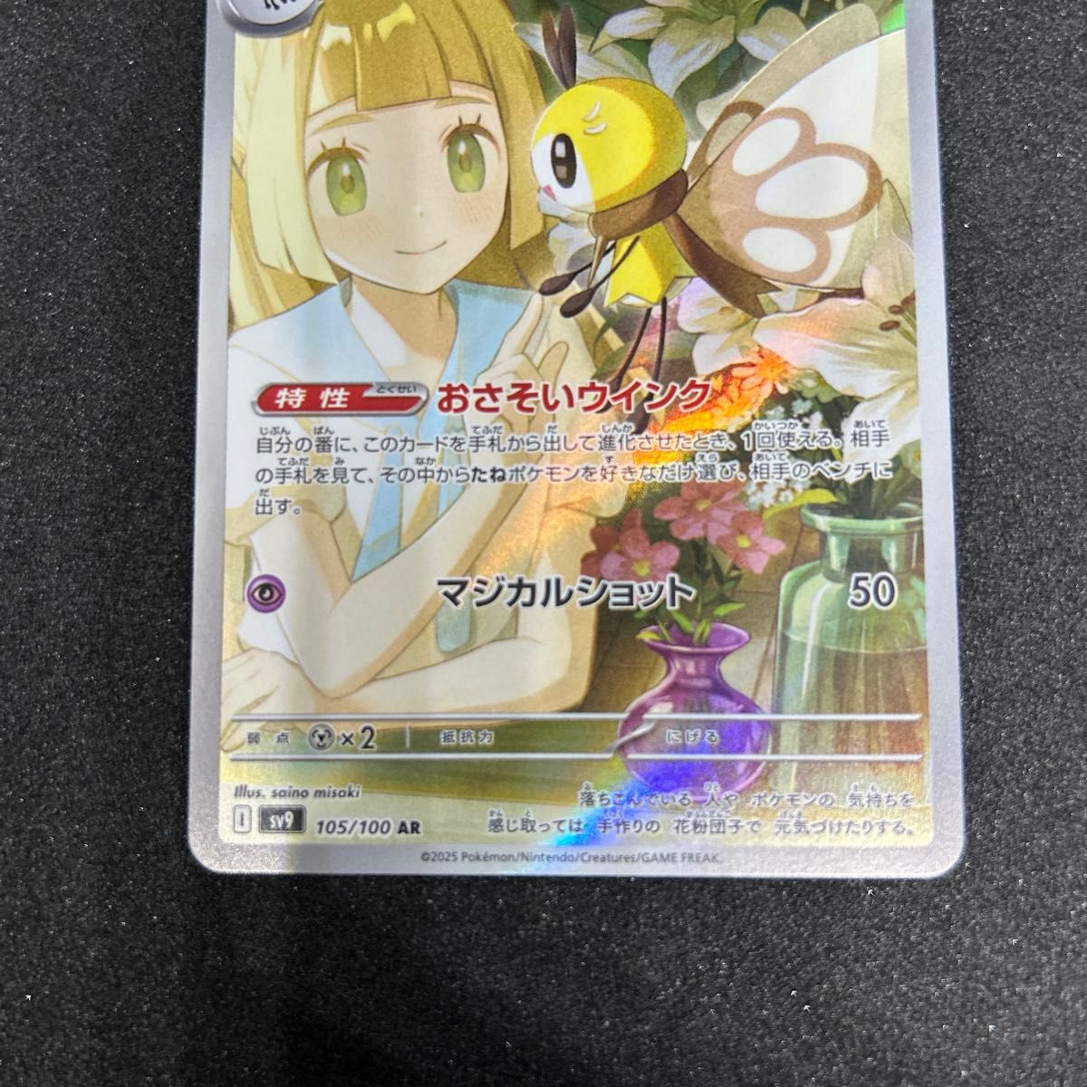 ポケモンカードゲーム バトルパートナーズ リーリエのピッピex ポケモンカードゲーム バトルパートナーズ リーリエのピッピex