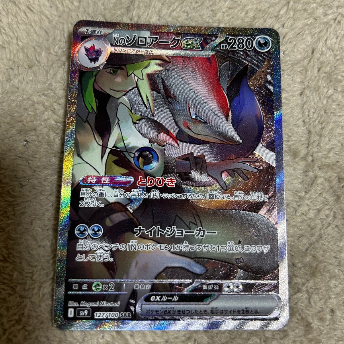 ポケモンカード バトルパートナーズ Nのゾロアークex SAR|Yahoo ポケモンカード バトルパートナーズ Nのゾロアークex SAR|Yahoo