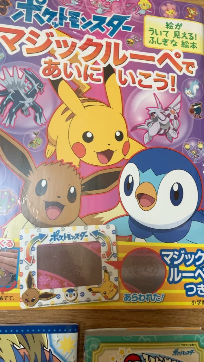 翌日発送【未使用】ポケモン ポケなぞ マジックルーペであいにいこう! 児童書 絵本 ぬりえ 3冊セット ポケットモンスター