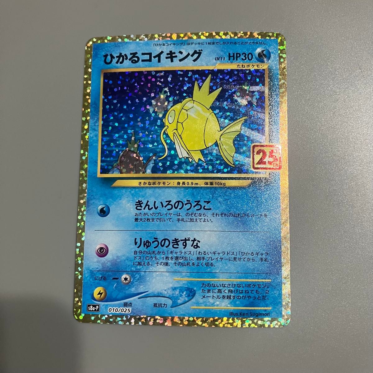 ひかるコイキング ポケモンカード プロモ 25th ポケカ|Yahoo ひかるコイキング ポケモンカード プロモ 25th ポケカ|Yahoo