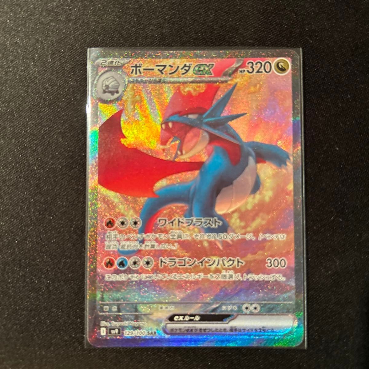 ポケモンカード バトルパートナーズ ボーマンダex SAR|Yahoo ポケモンカード バトルパートナーズ ボーマンダex SAR|Yahoo