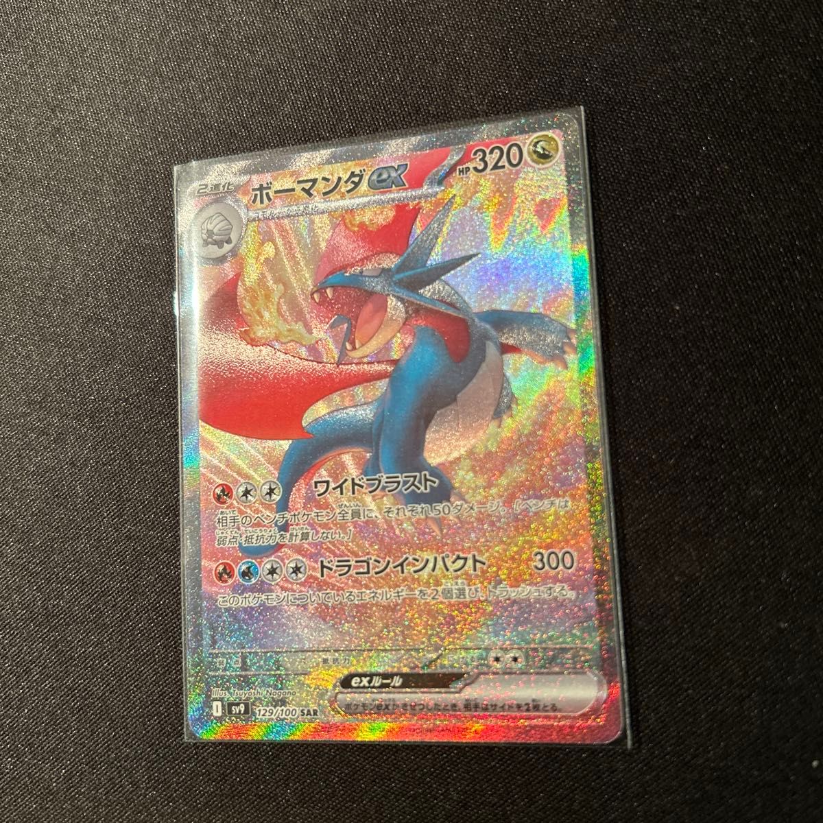 ポケモンカード バトルパートナーズ ボーマンダex SAR|Yahoo ポケモンカード バトルパートナーズ ボーマンダex SAR|Yahoo