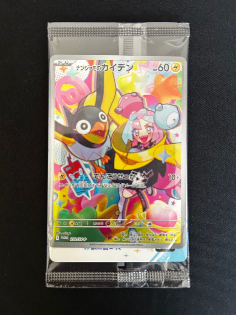 ポケモンカードゲーム ポケカ バトルパートナーズ ナンジャモの ポケモンカードゲーム ポケカ バトルパートナーズ ナンジャモの