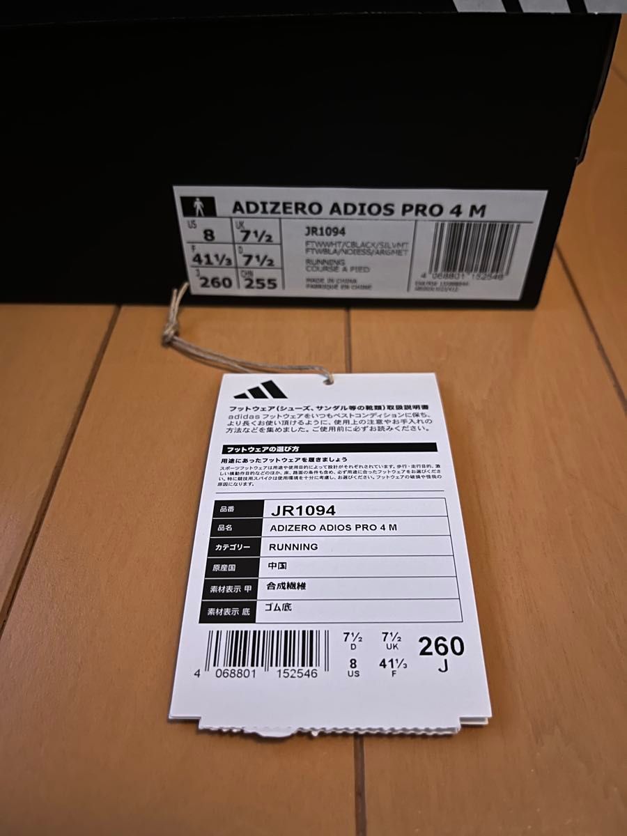 adidas ADIZERO ADIOS PRO 4 メンズ 26 0cm アディダス adidas ADIZERO ADIOS PRO 4 メンズ 26 0cm アディダス