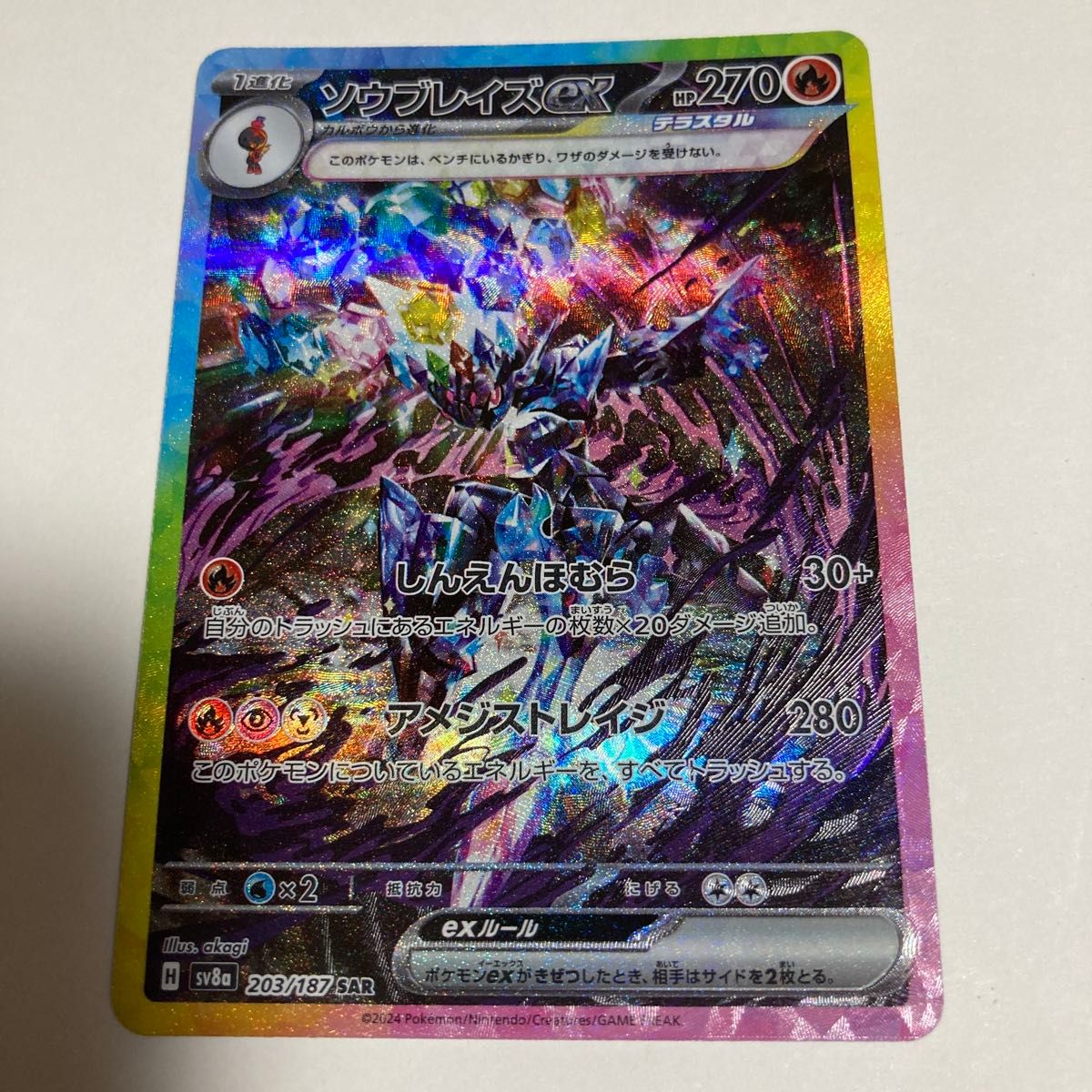 ポケモンカード ソウブレイズex SAR|Yahoo!フリマ(旧PayPay ポケモンカード ソウブレイズex SAR|Yahoo!フリマ(旧PayPay