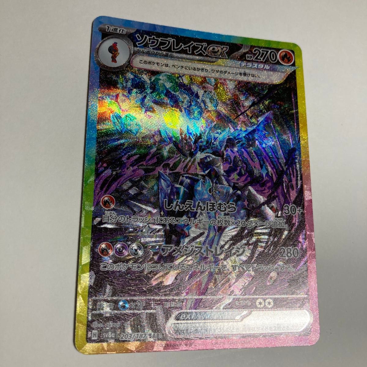 ポケモンカード ソウブレイズex SAR|Yahoo!フリマ(旧PayPay ポケモンカード ソウブレイズex SAR|Yahoo!フリマ(旧PayPay