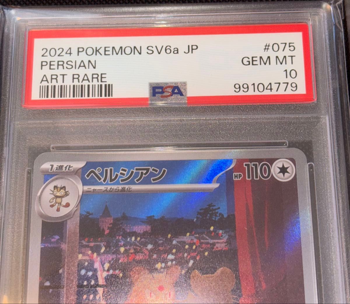 ペルシアン AR ロケット団 ポケモンカードゲーム ポケカ PSA10 ペルシアン AR ロケット団 ポケモンカードゲーム ポケカ PSA10