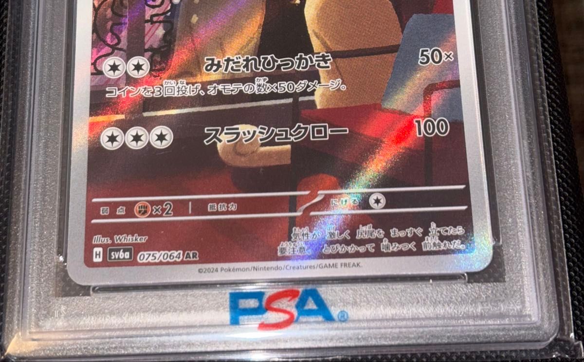 ペルシアン AR ロケット団 ポケモンカードゲーム ポケカ PSA10 ペルシアン AR ロケット団 ポケモンカードゲーム ポケカ PSA10
