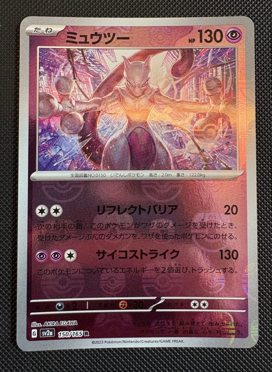 ポケカ151 ミュウツー マスターボールミラー ポケモンカード ポケカ151 ミュウツー マスターボールミラー ポケモンカード