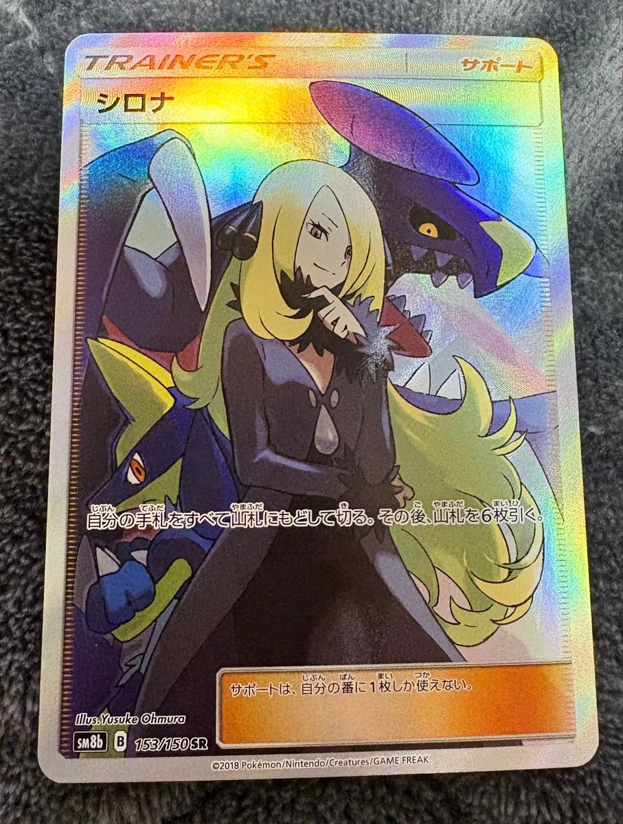 シロナ SM5M ウルトラムーン 拡張パック ポケモンカード SR シロナ SM5M ウルトラムーン 拡張パック ポケモンカード SR